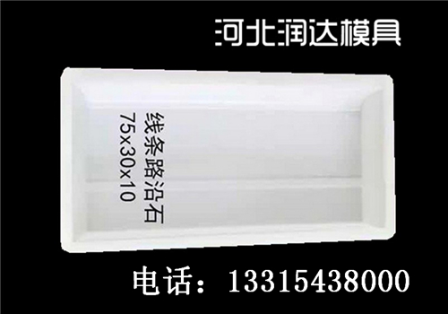 带腰线路沿石模具